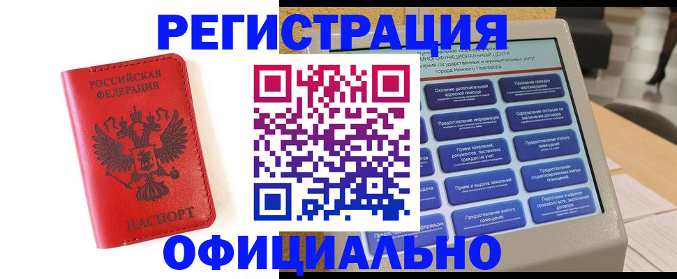 прописка законно в Ишимбае