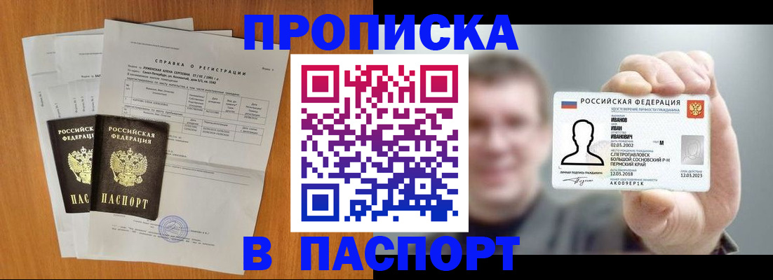 временная регистрация для школы в Ишимбае