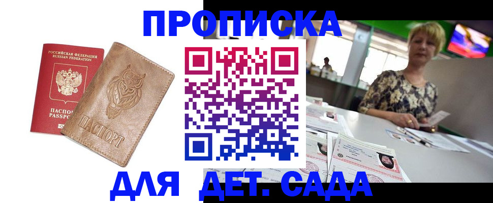 прописка гарантия в Ишимбае