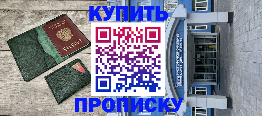 прописка штамп в Ишимбае