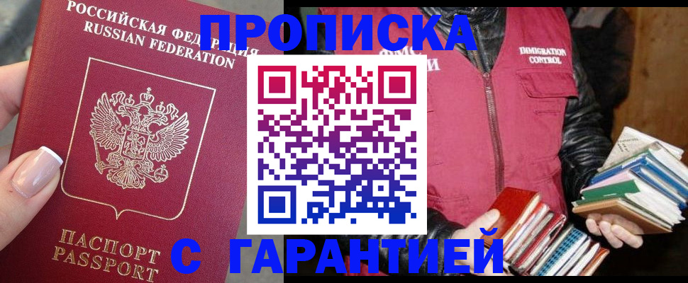 прописка поиск в Ишимбае